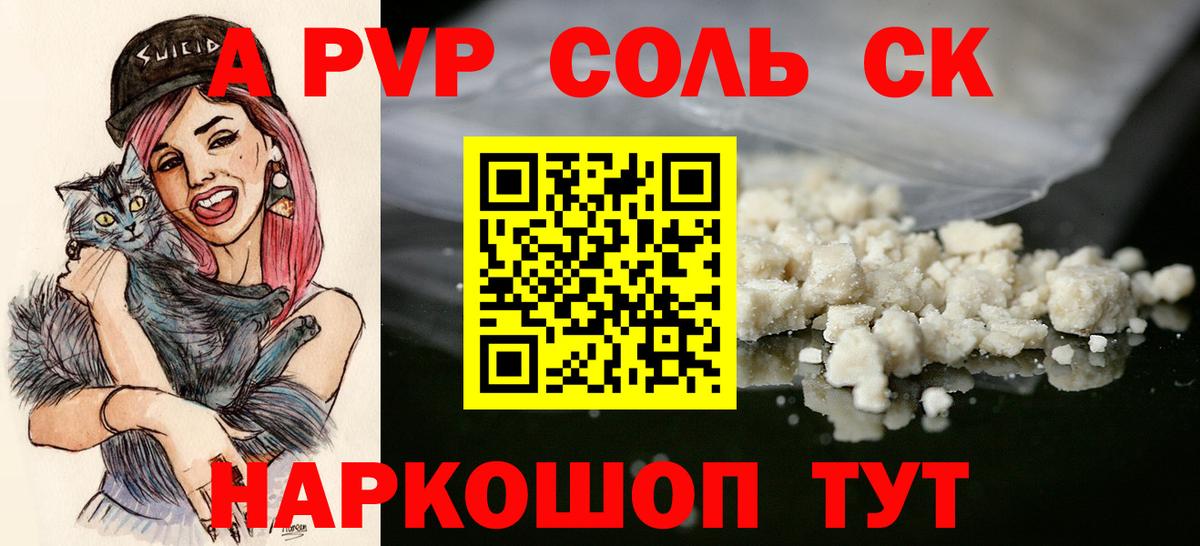 Альфа ПВП крисы CK Гагарин