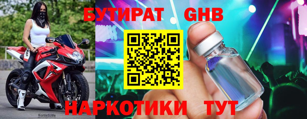 Гагарин  Бутират  Вход с VPN  БУТИРАТ 99% 