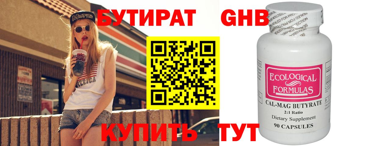 Бутират жидкий экстази Гагарин