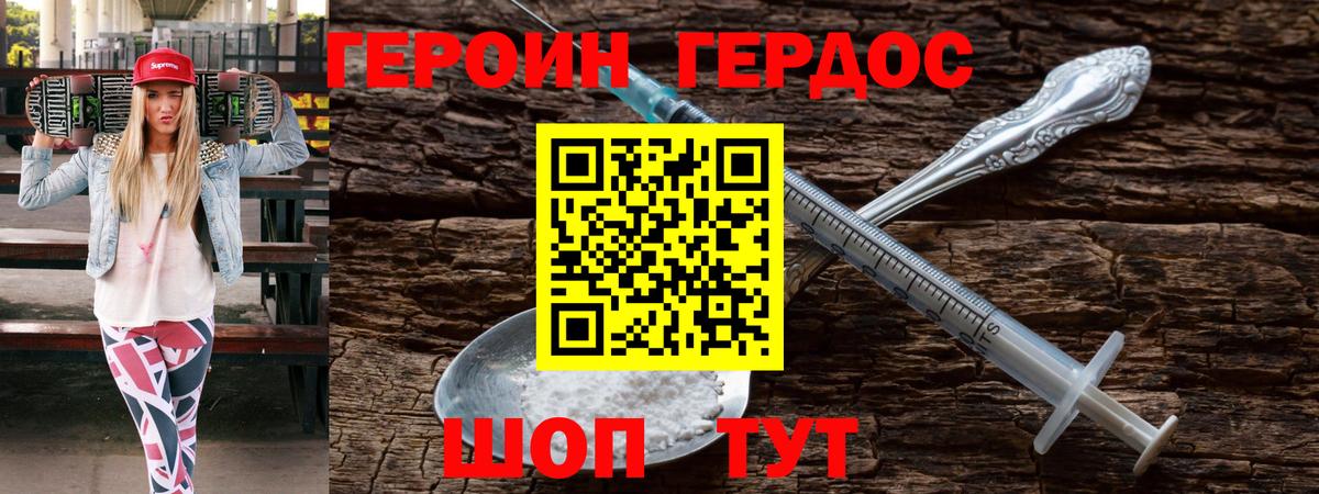 ГЕРОИН VHQ Гагарин
